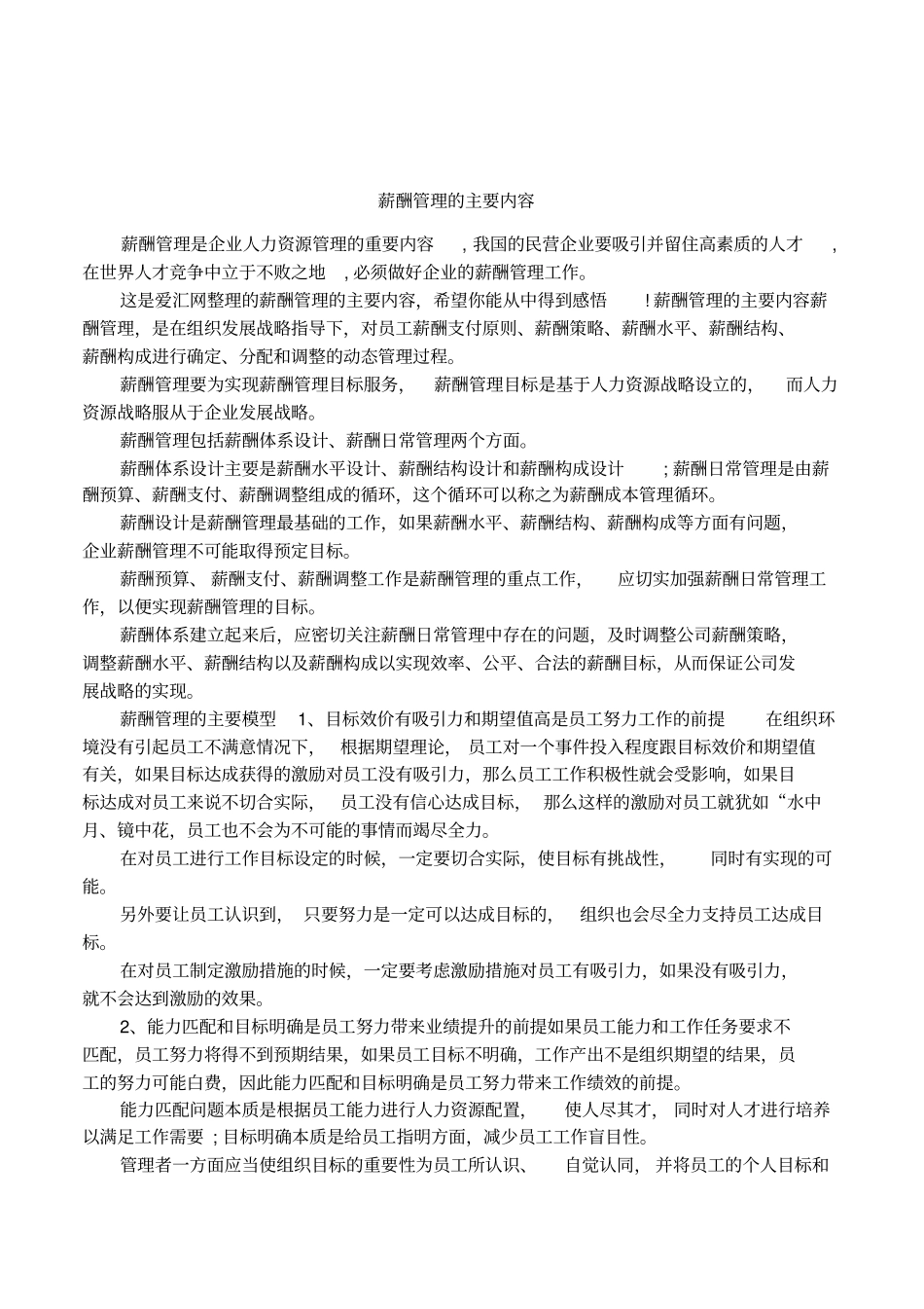 薪酬管理的主要内容_第1页
