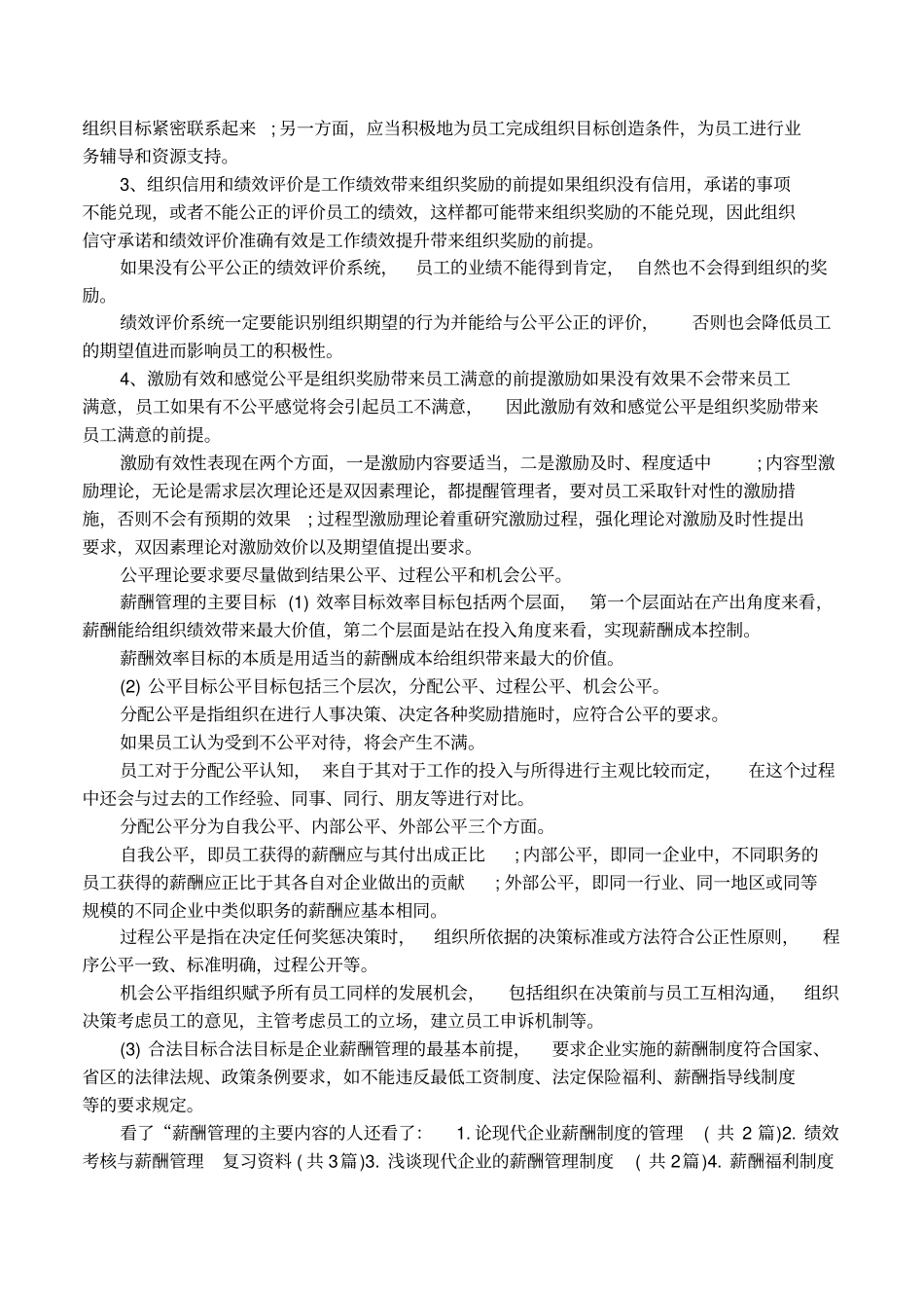 薪酬管理的主要内容_第2页