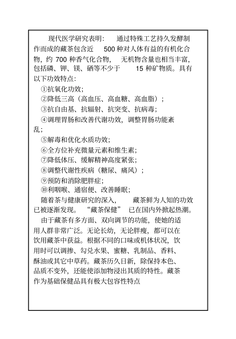 藏茶的好处藏茶的细致剖析_第2页