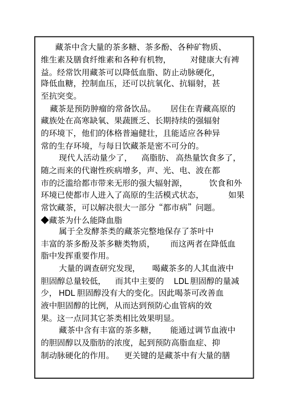 藏茶的好处藏茶的细致剖析_第3页