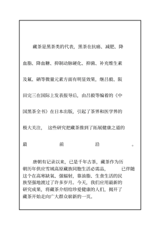 藏茶的好处藏茶的细致剖析