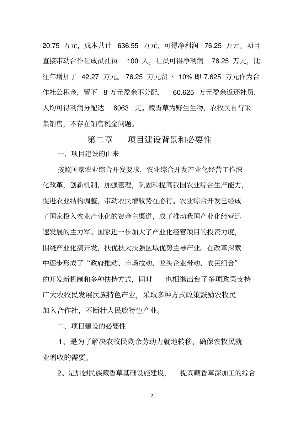 藏香草实施方案_第3页
