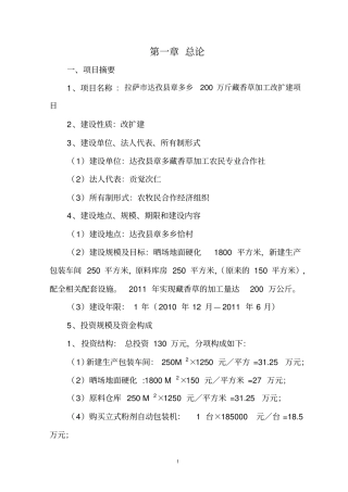 藏香草实施方案