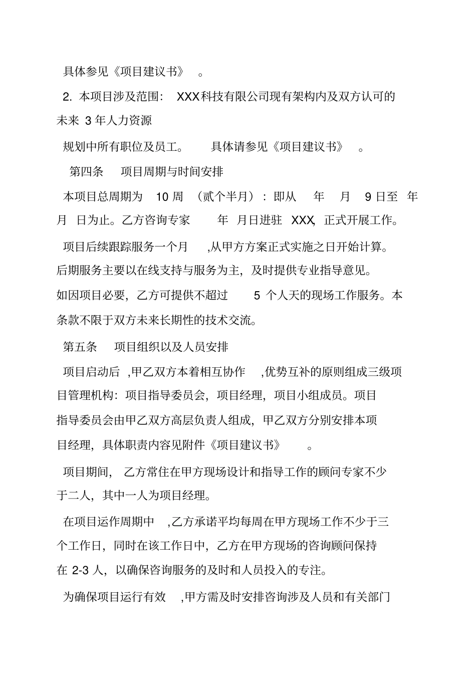 薪酬绩效管理咨询项目建议书_第3页