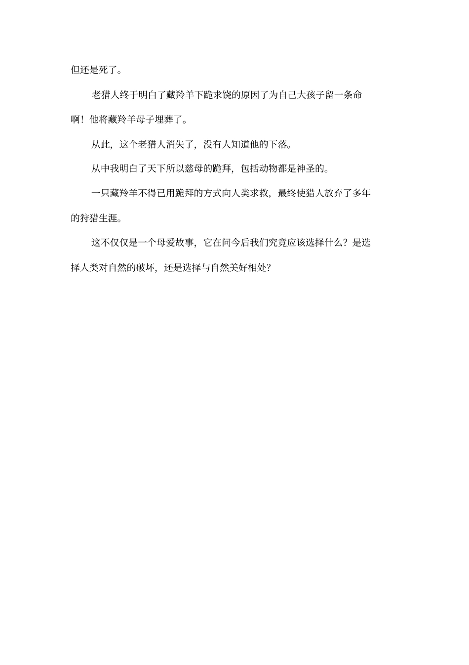 藏羚羊跪拜读后感_第2页