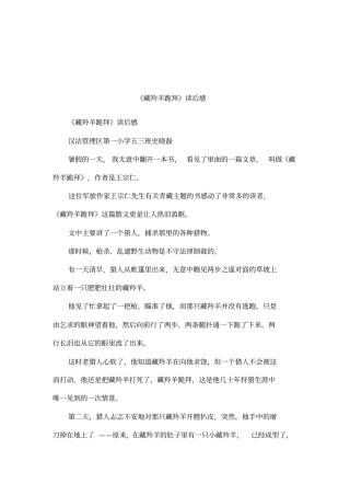 藏羚羊跪拜读后感