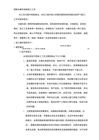 水磨石地面施工工艺