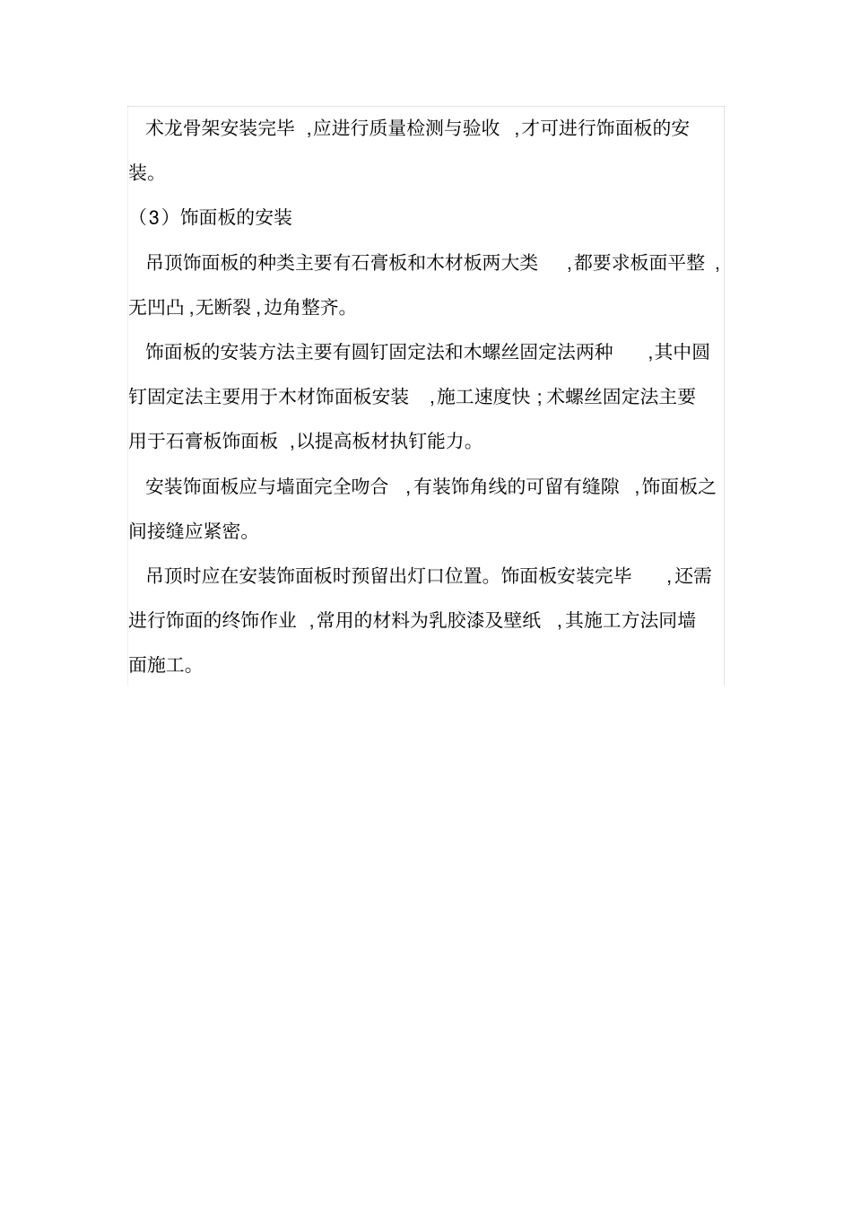 藻井吊顶的施工工艺流程_第2页
