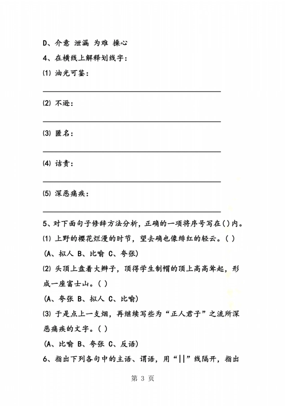 藤野先生习题精选_第3页