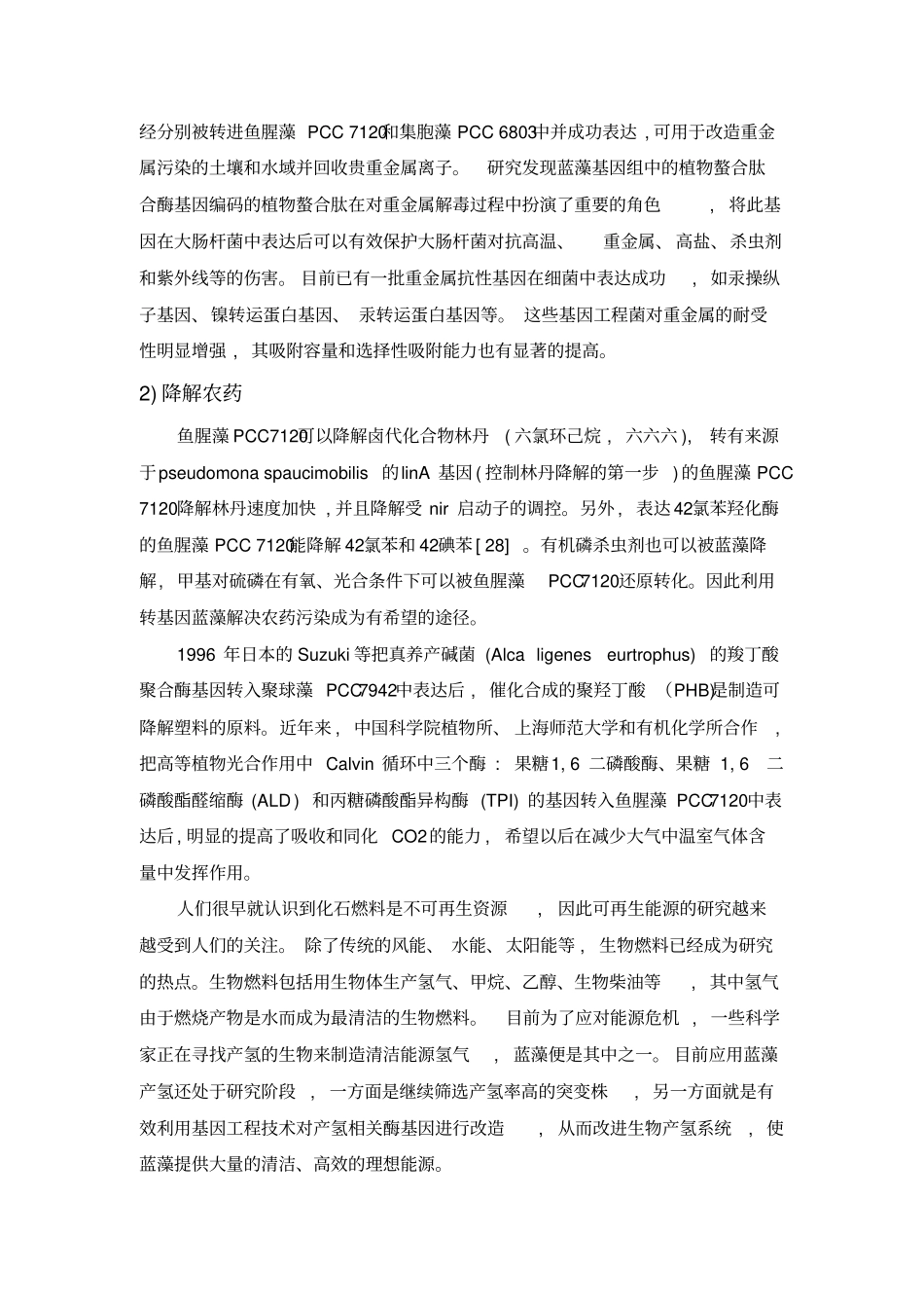 藻类在环境污染治理中的应用及其作用原理_第3页