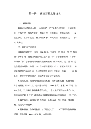 藕塘套养龙虾及藕塘套养泥鳅技术分析