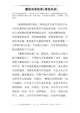 蘑菇该奖给谁课堂实录
