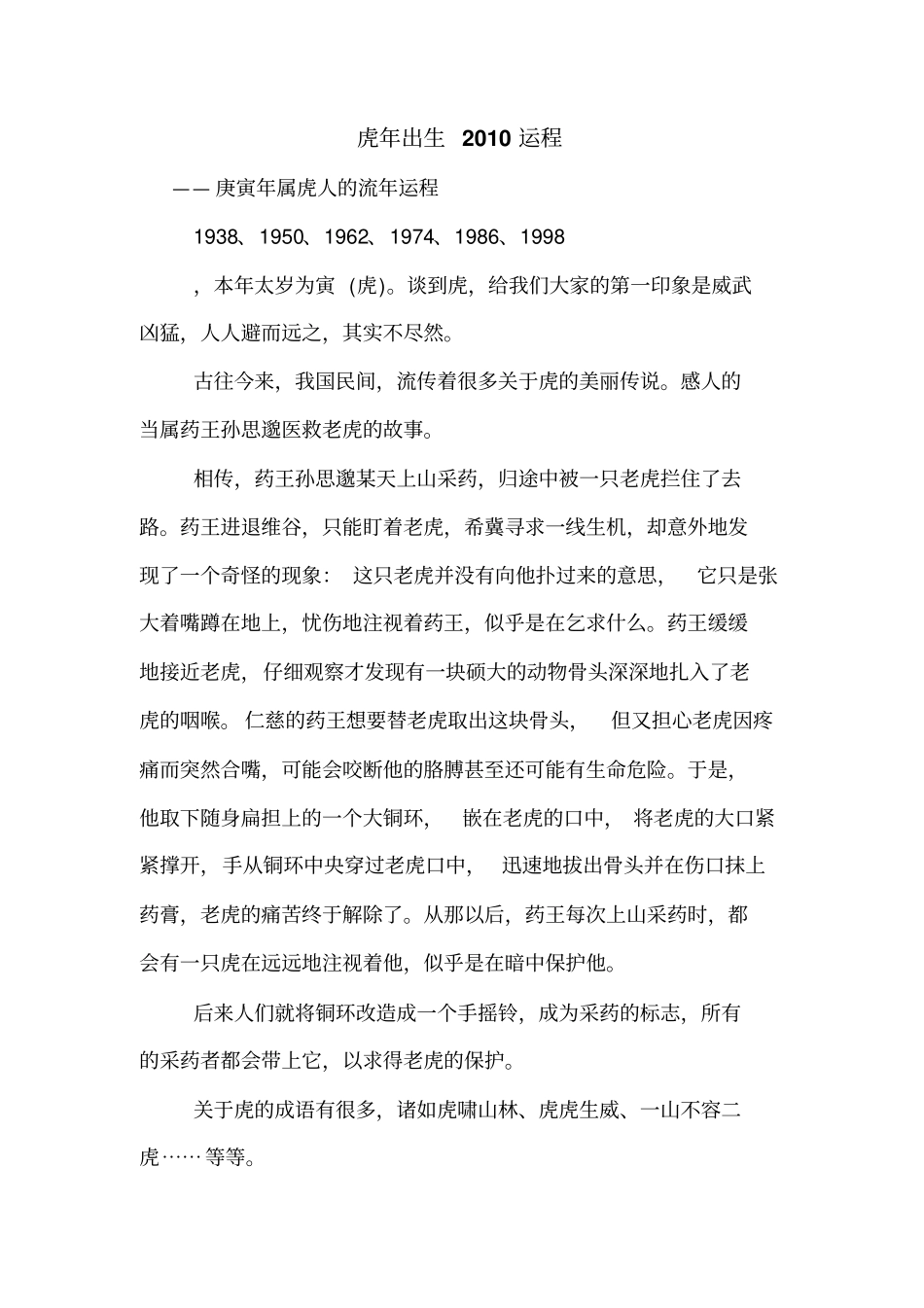 虎年出生2010运程_第1页