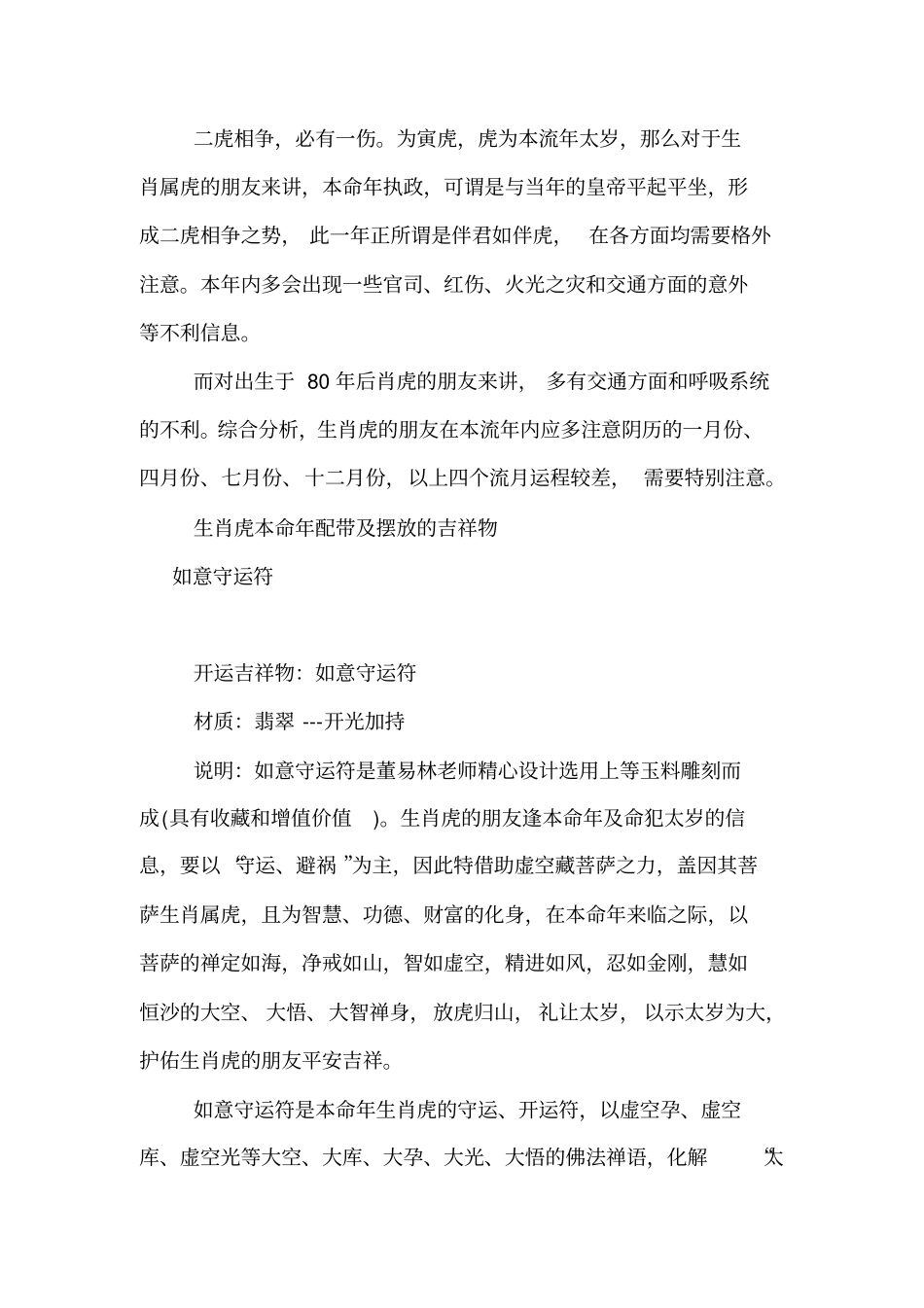 虎年出生2010运程_第2页
