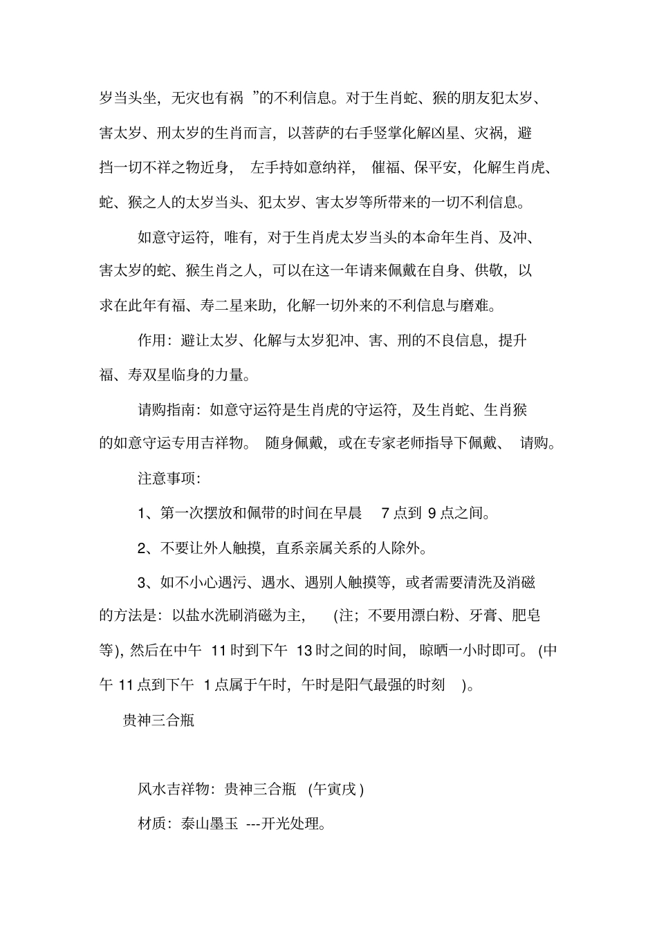 虎年出生2010运程_第3页