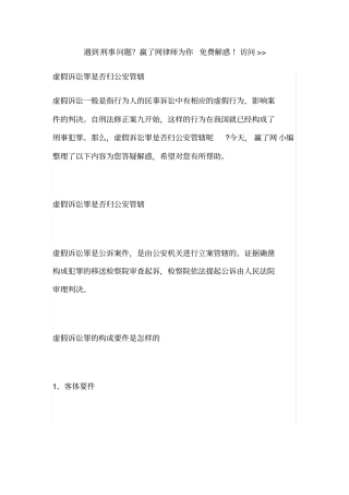虚假诉讼罪是否归公安管辖