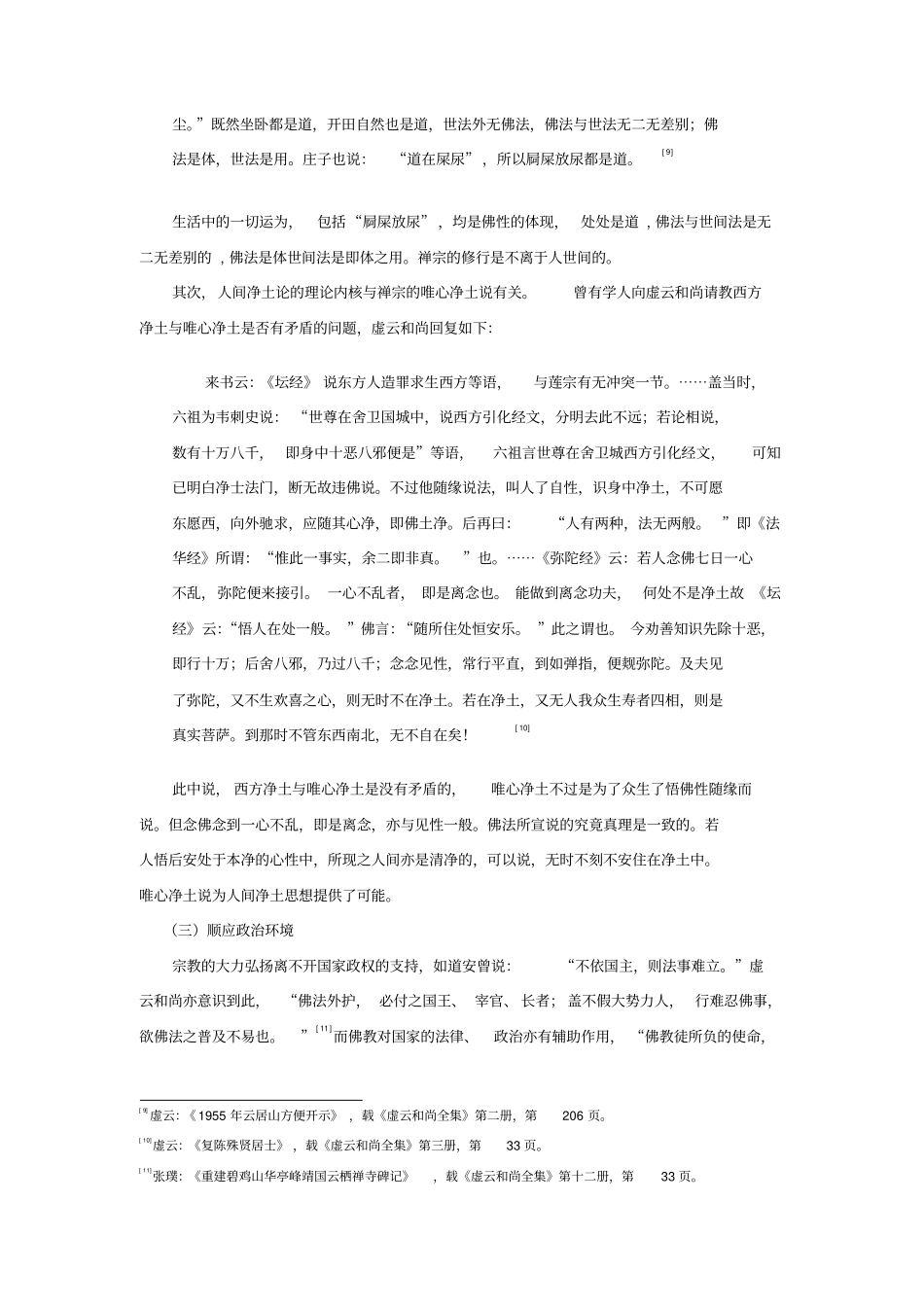 虚云和尚人间净土思想探微_第3页