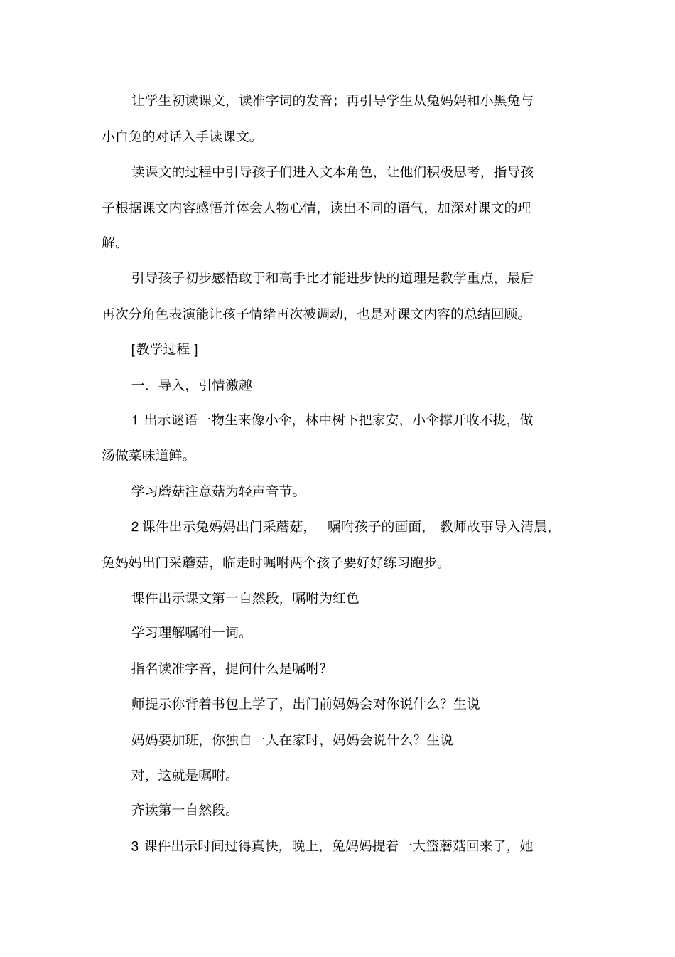 蘑菇该奖给谁优秀教学设计_第2页