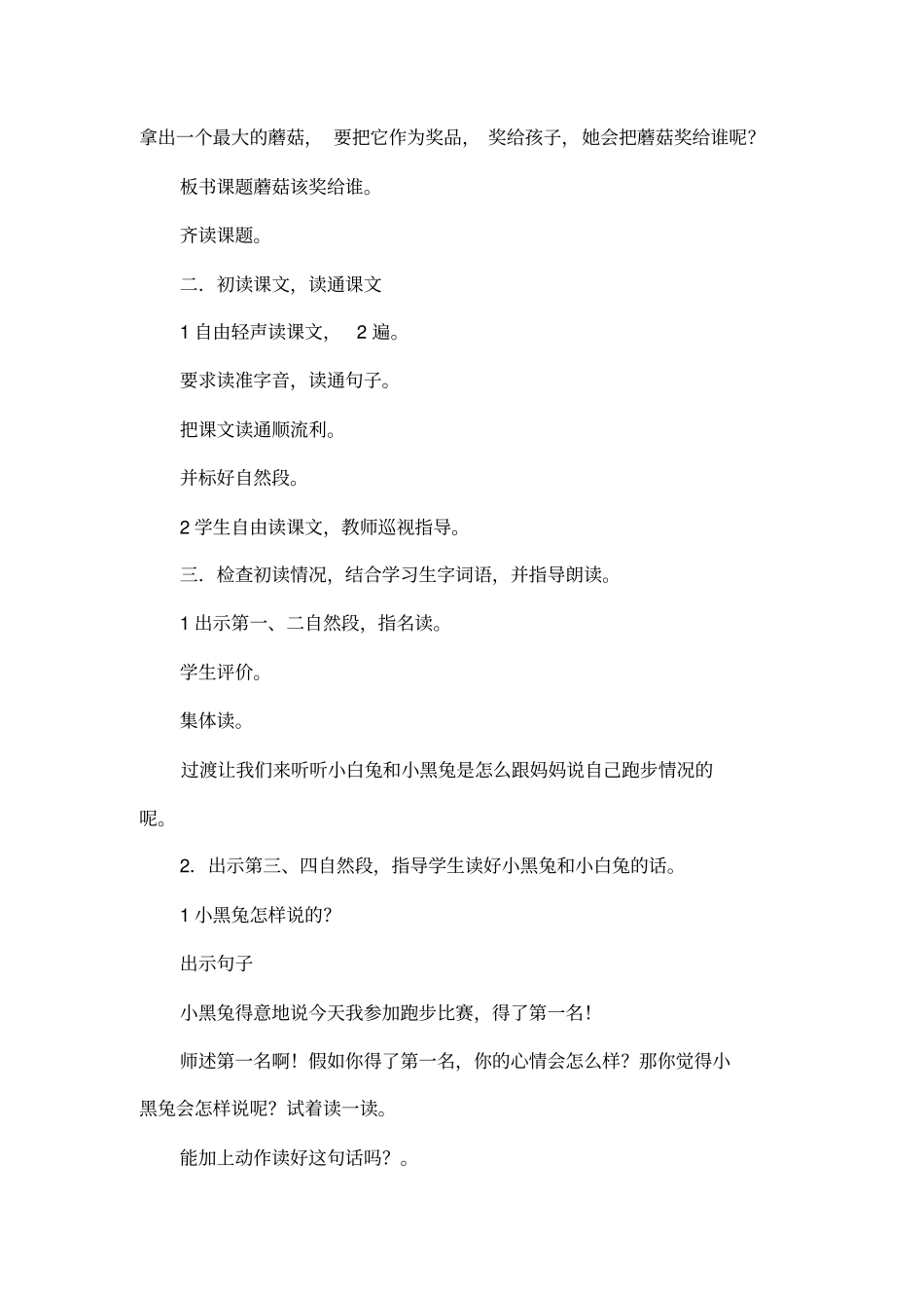 蘑菇该奖给谁优秀教学设计_第3页