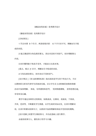 蘑菇该奖给谁优秀教学设计