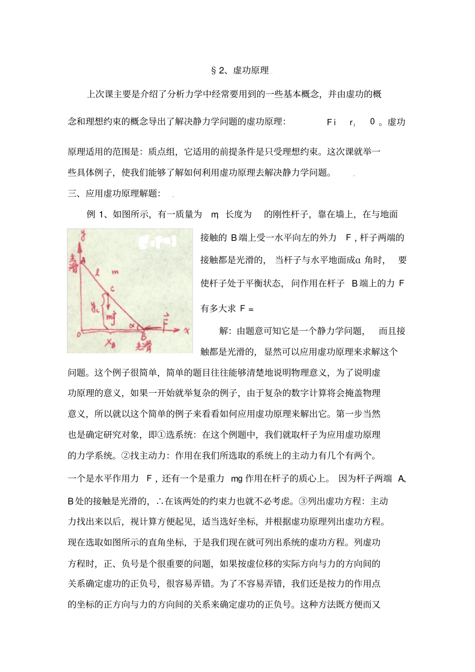 虚功原理物理竞赛_第1页