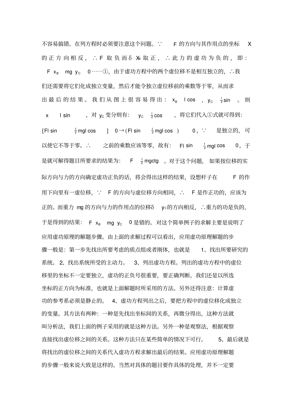 虚功原理物理竞赛_第2页