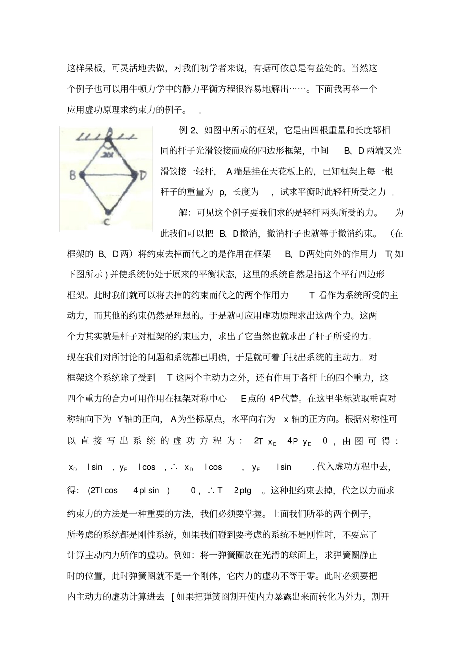 虚功原理物理竞赛_第3页