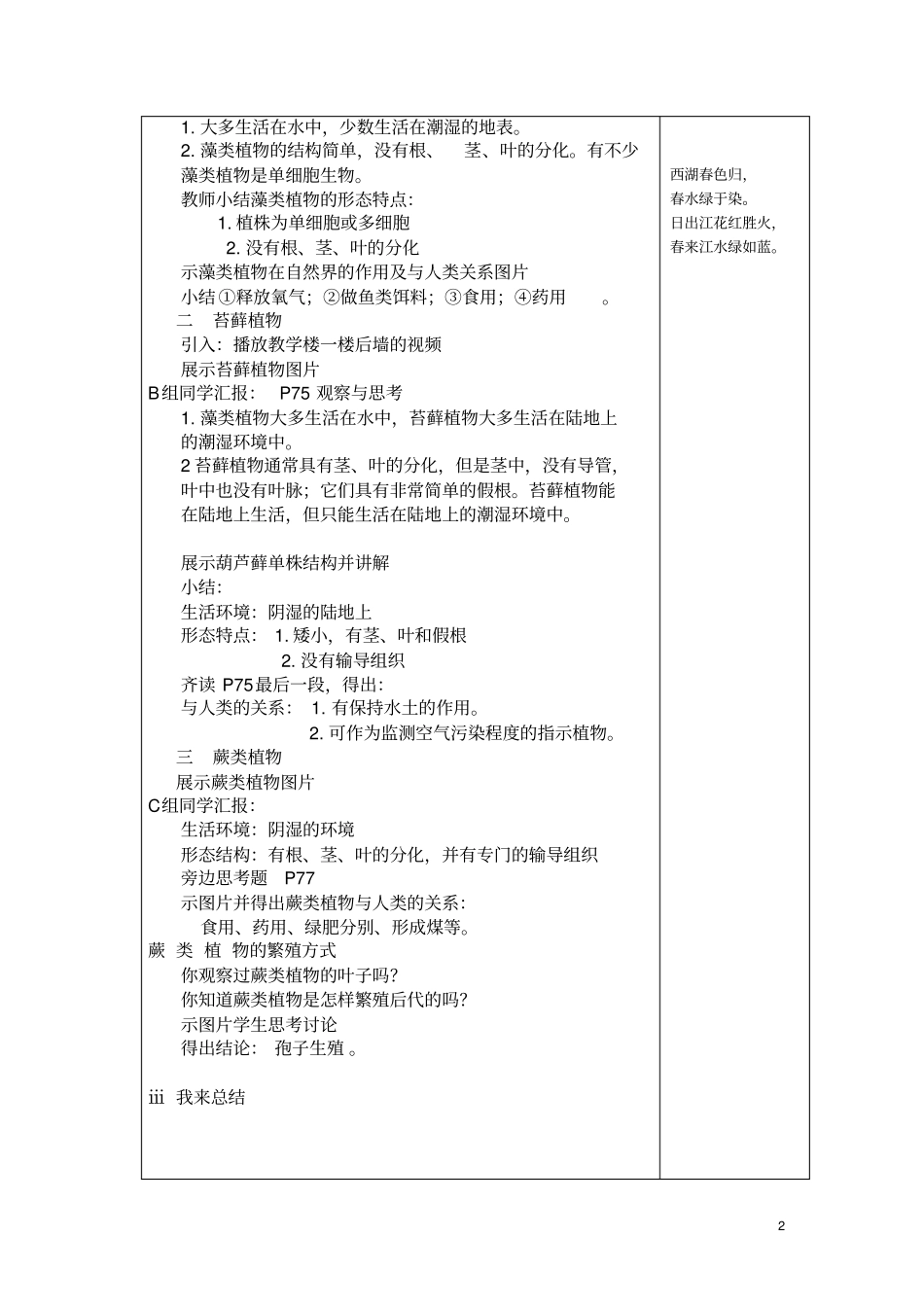 藻类、苔藓和蕨类植物的教学设计_第2页