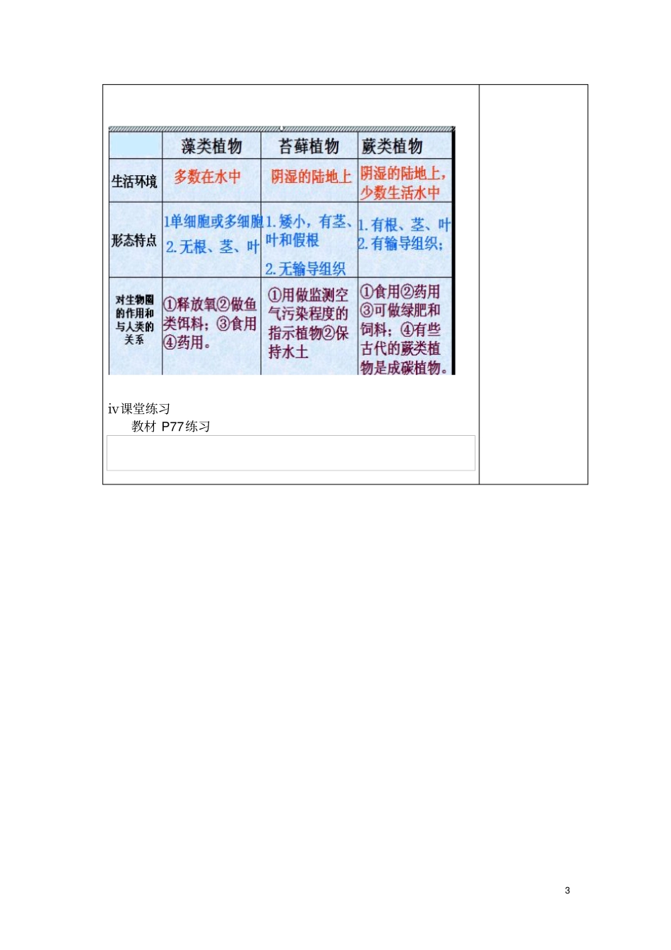 藻类、苔藓和蕨类植物的教学设计_第3页