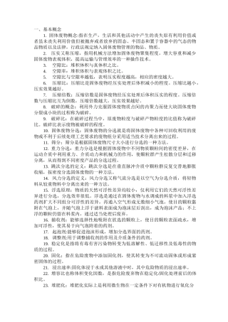 固体废弃物处理与处置概念、简答及计算题