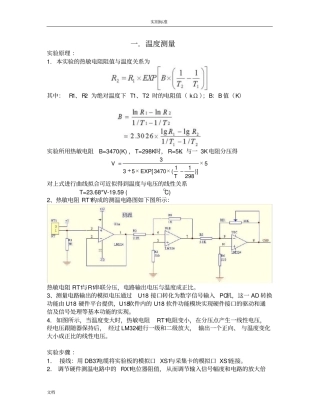 虚拟仪器课程设计案例DYS18试验箱说明书