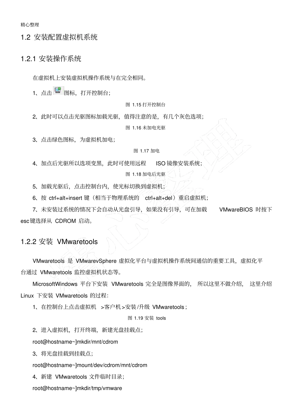 虚拟化平台运维指引_第3页