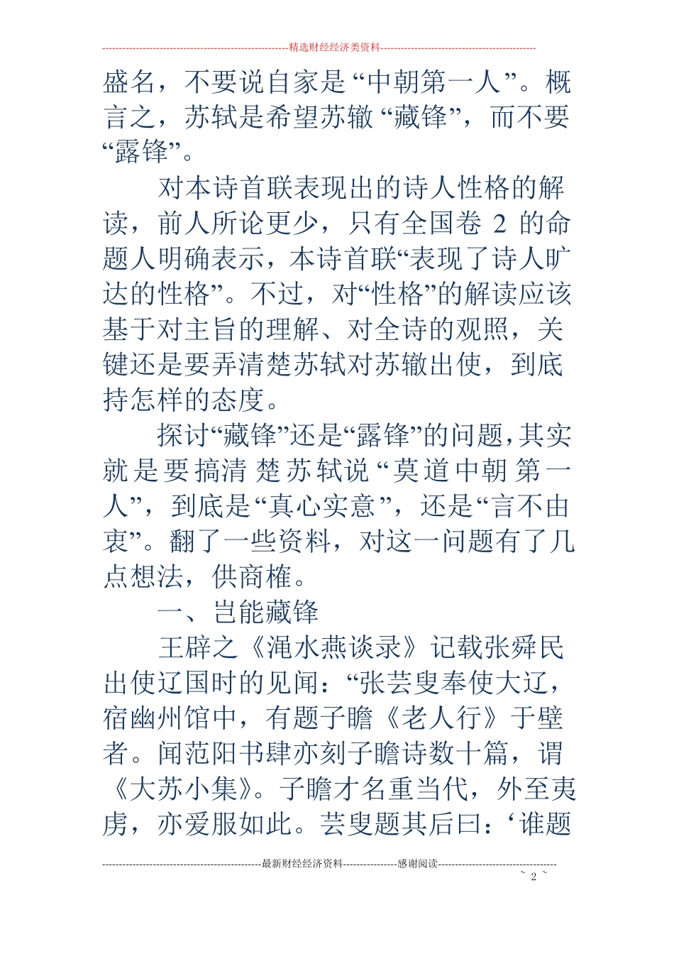 藏锋还是露锋-送子由使契丹主旨辨_第2页
