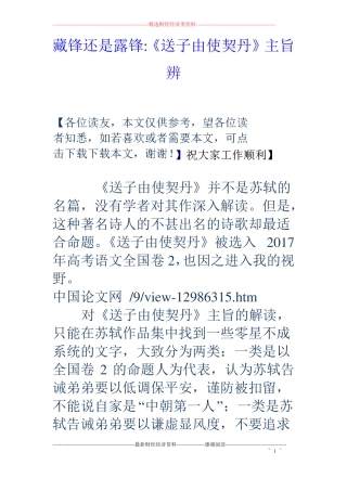 藏锋还是露锋-送子由使契丹主旨辨