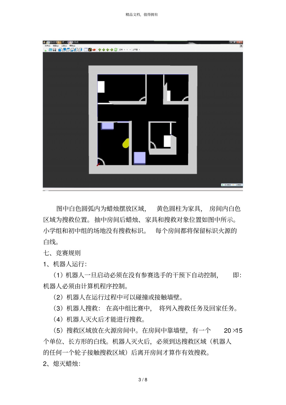 虚拟机器人灭火_第3页