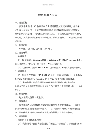 虚拟机器人灭火