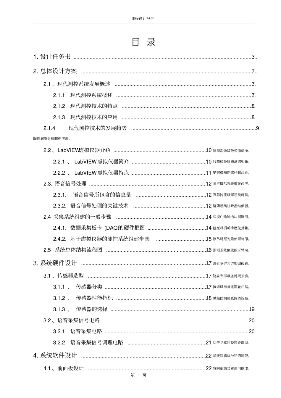虚拟仪器技术语音采集系统设计_第1页