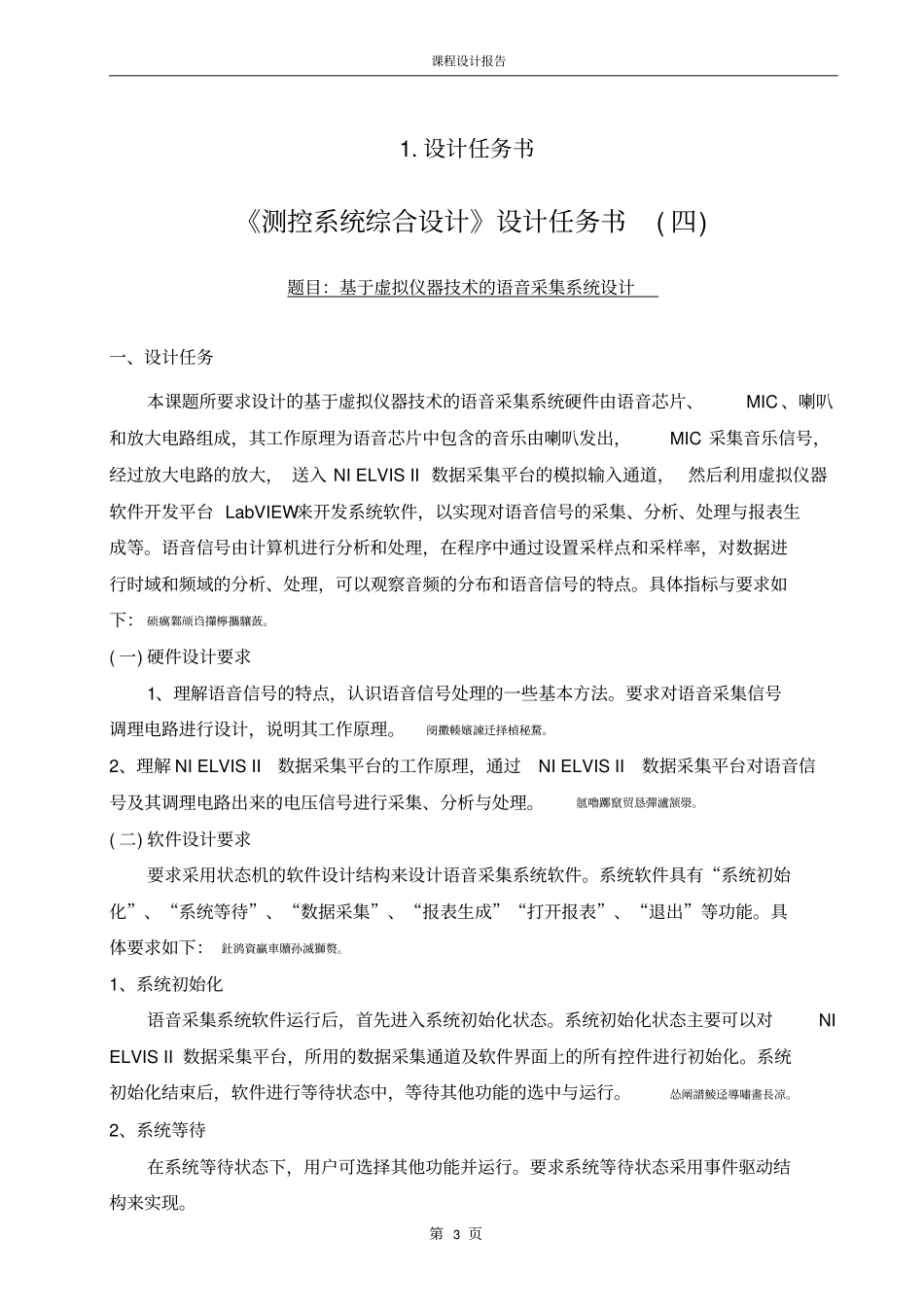 虚拟仪器技术语音采集系统设计_第3页