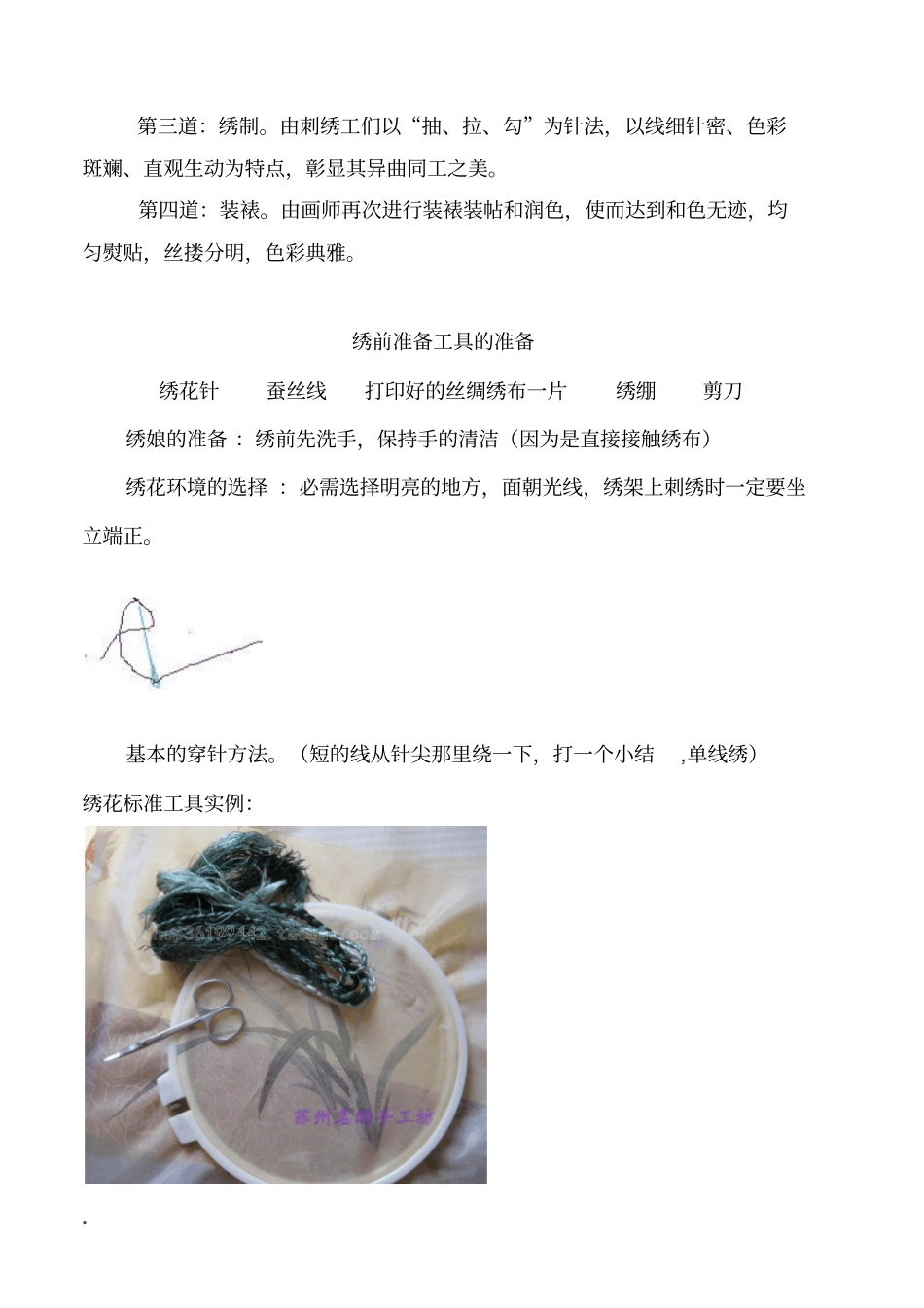 藏绣的简易教程_第2页