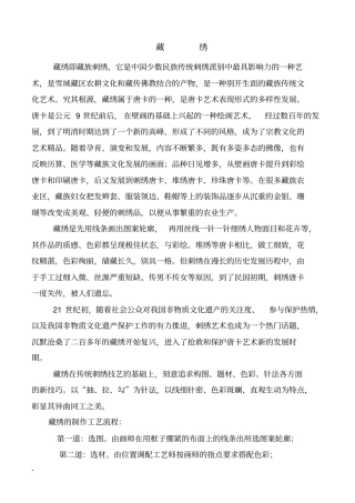 藏绣的简易教程