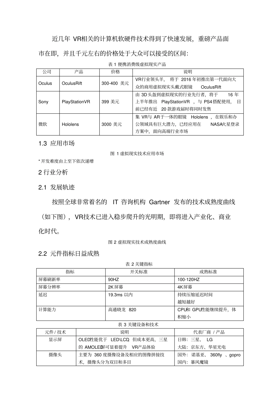 虚拟现实调查报告_第2页
