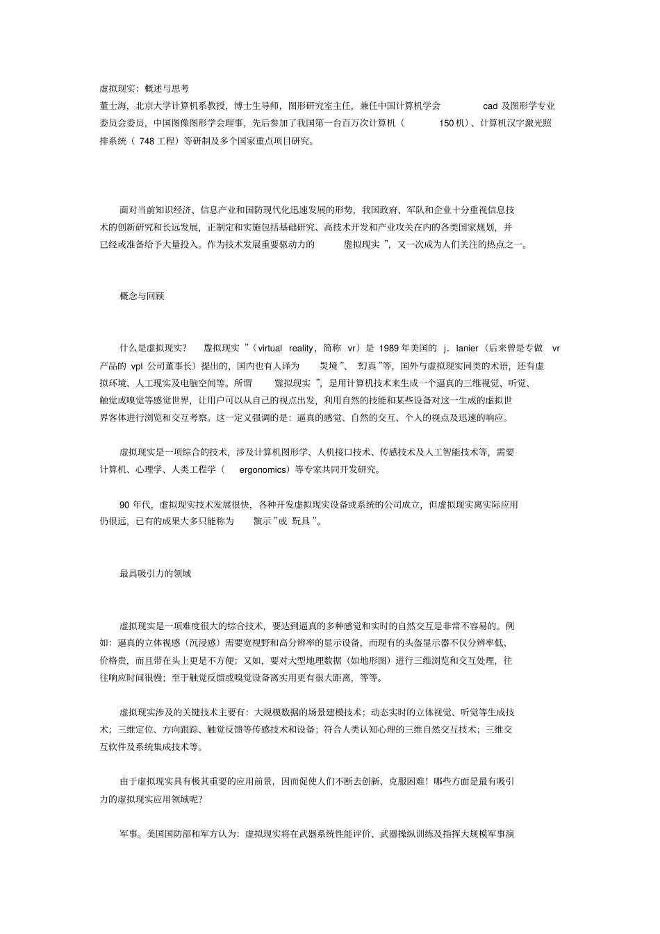 虚拟现实概述与思考讲解_第1页