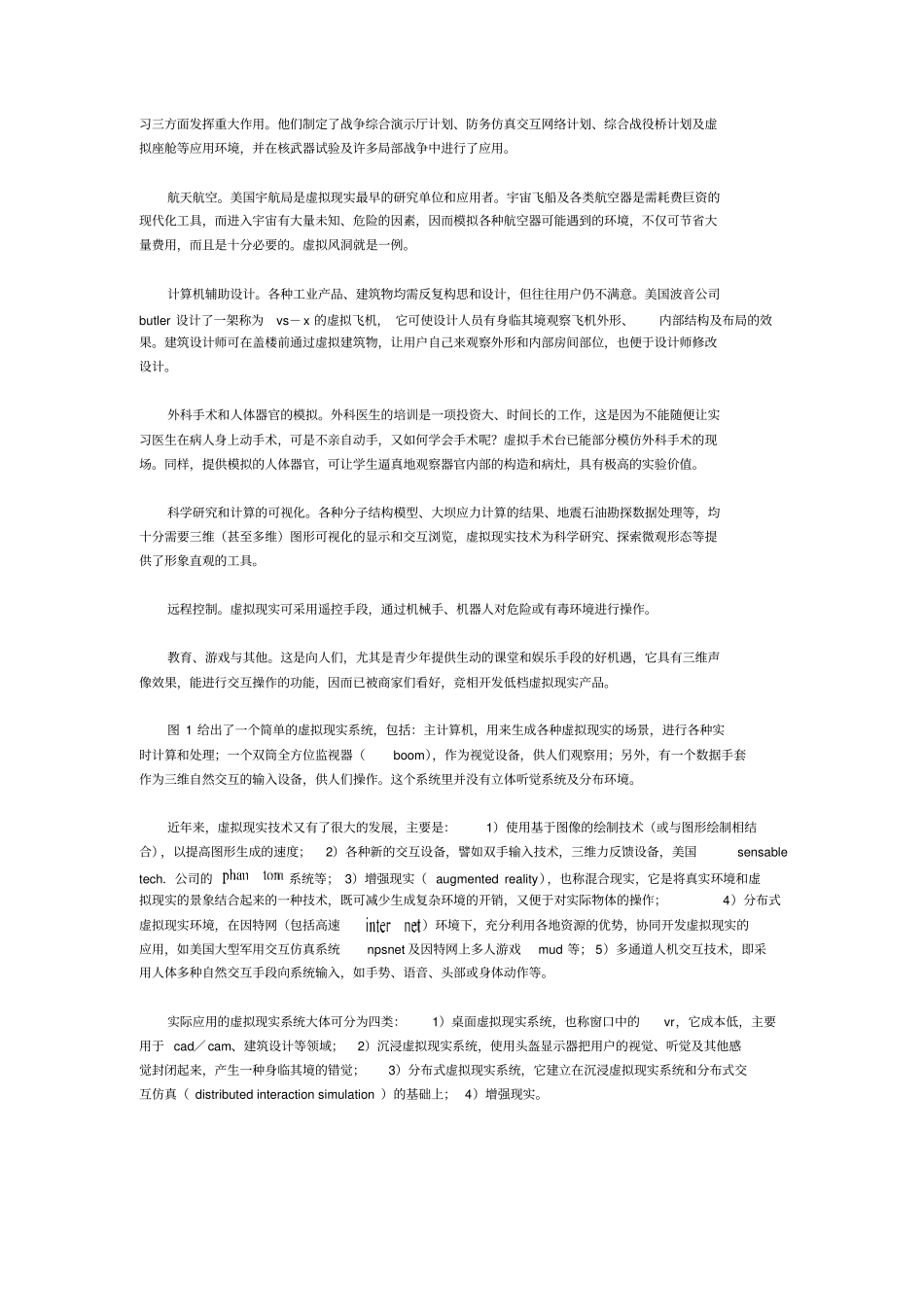 虚拟现实概述与思考讲解_第2页