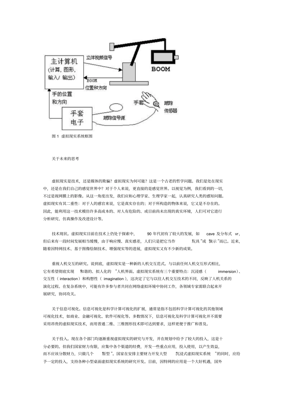虚拟现实概述与思考讲解_第3页