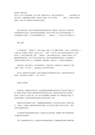 虚拟现实概述与思考讲解