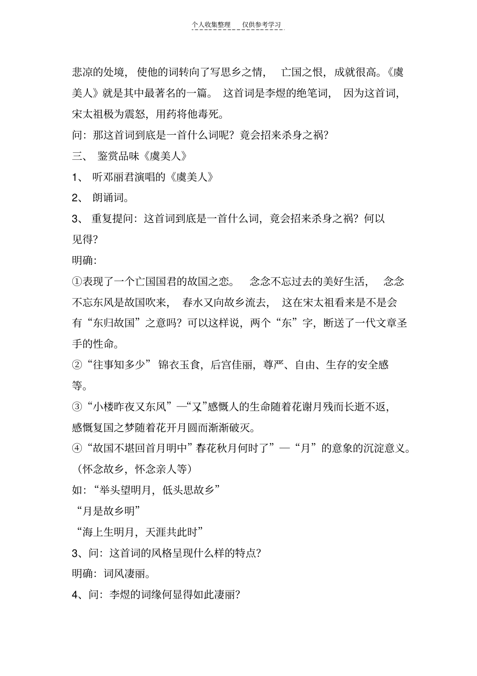 虞美人教学案例_第2页