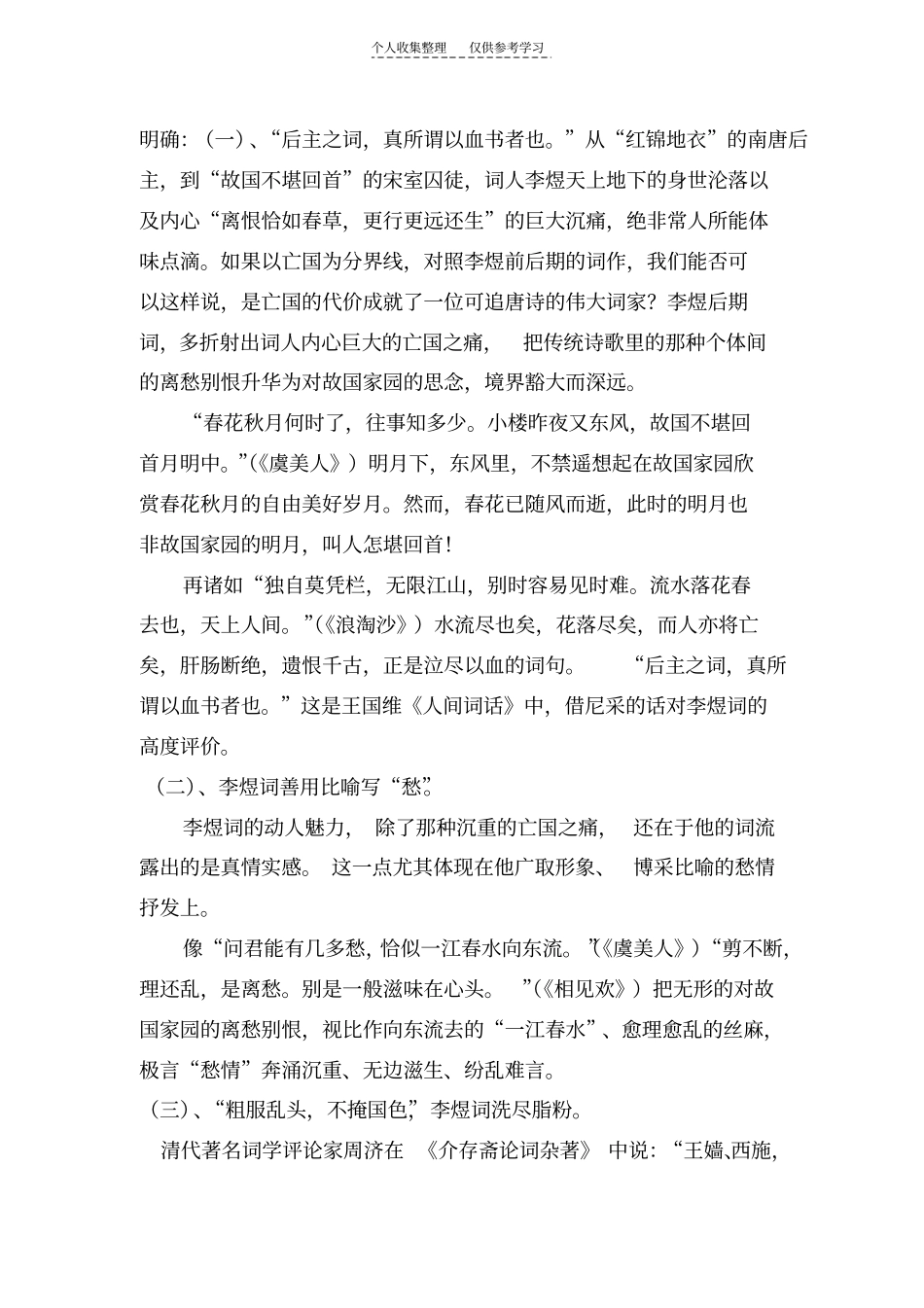 虞美人教学案例_第3页