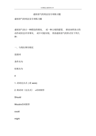 虚拟语气的用法及专项练习题