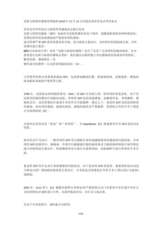 皮肤与软组织感染管理指南