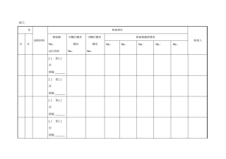 虫害控制检查记录